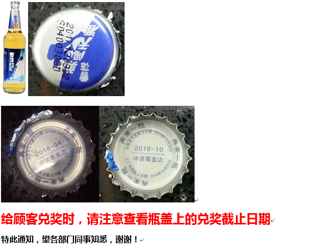 顾客凭印有" 再来壹瓶"的中奖瓶盖即可兑换"雪花勇闯天涯啤酒580ml